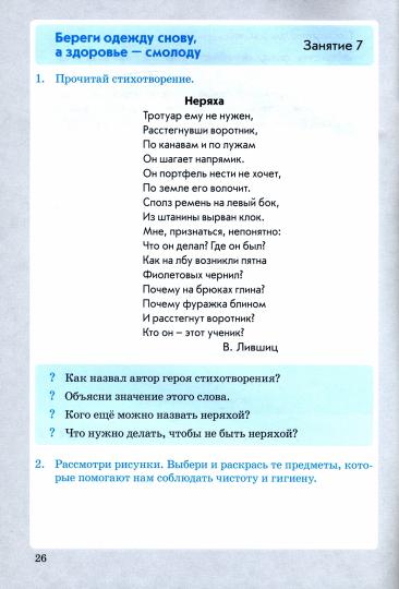 Перова. Формирование здорового и безопасного образа жизни. 3 класс. ФГОС.