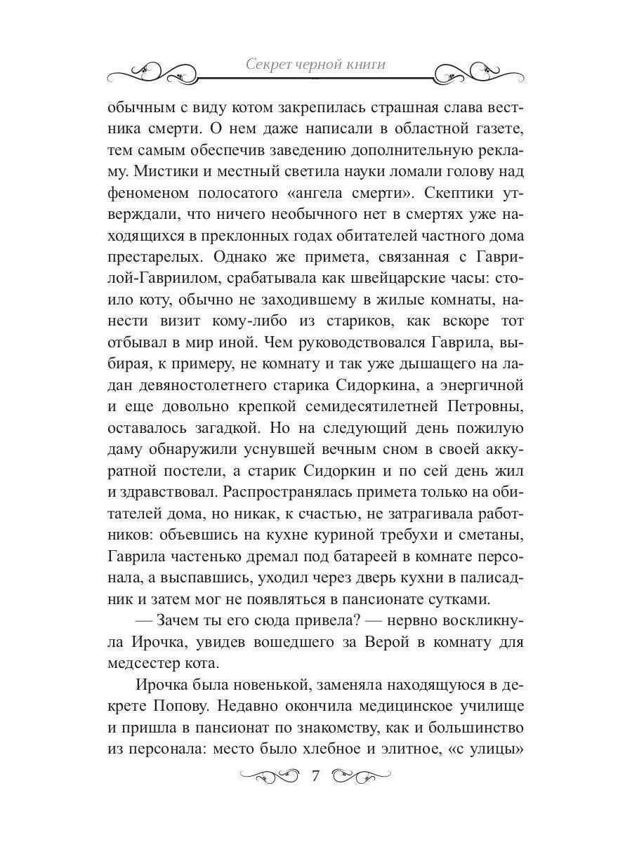 Секрет черной книги