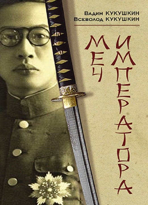 Меч императора