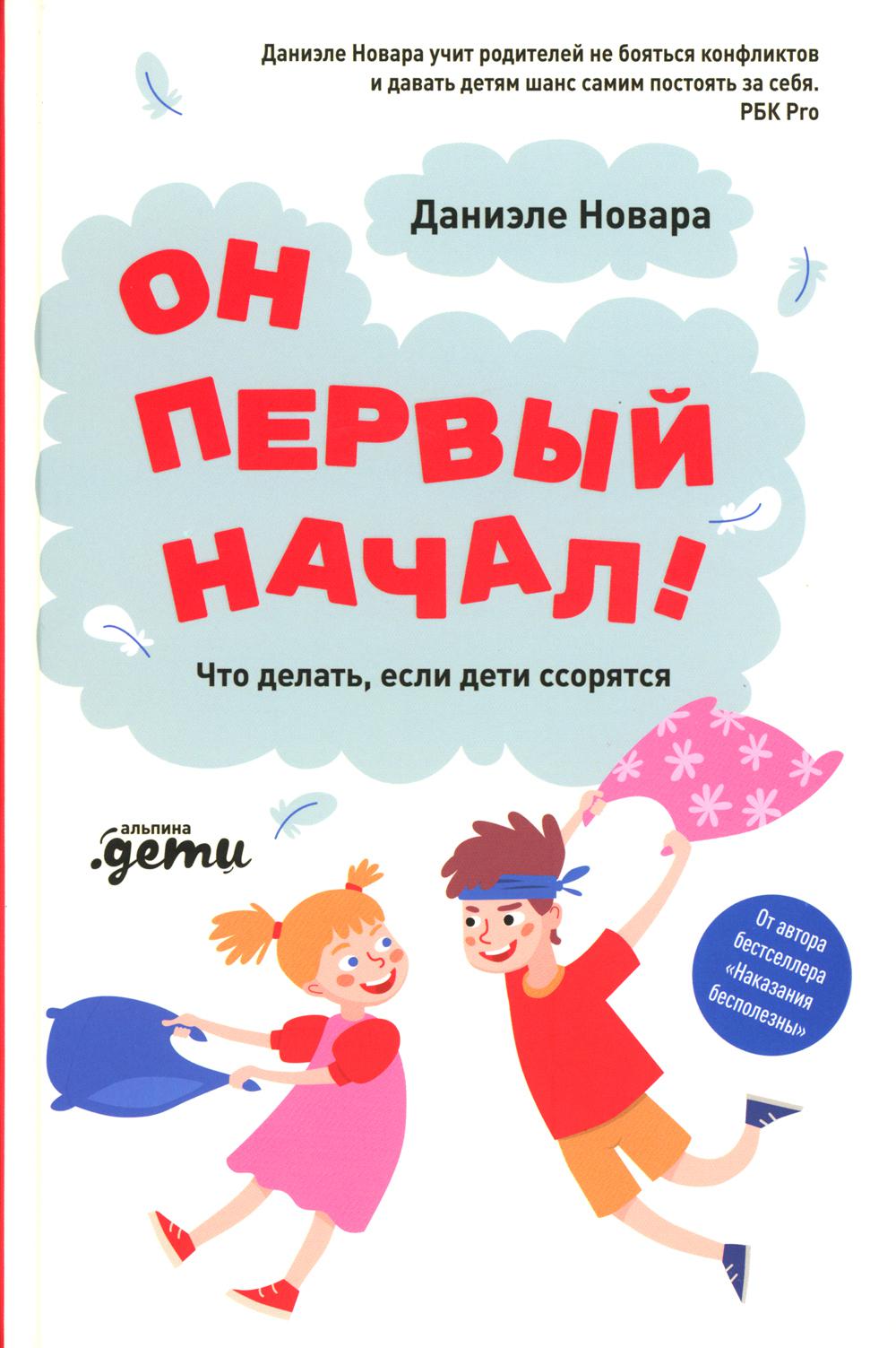 АлП.Он первый начал!Что делать,если дети ссорятся