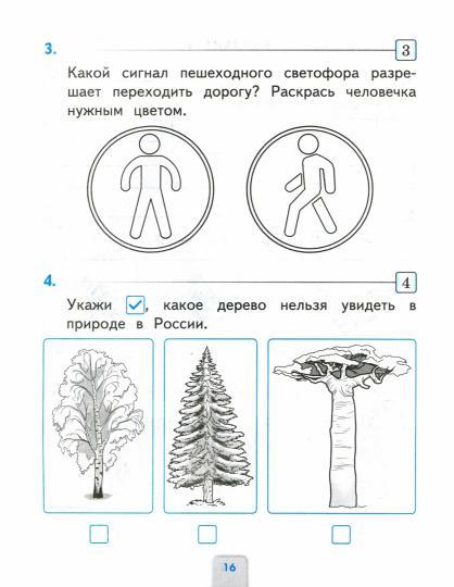 УМКн. ПРОВЕРОЧНЫЕ РАБОТЫ ПО ПРЕДМ.ОКР.МИР 1 КЛАСС. ПЛЕШАКОВ. ФГОС (к новому ФПУ) (карты по состоянию на 01.01.2022)