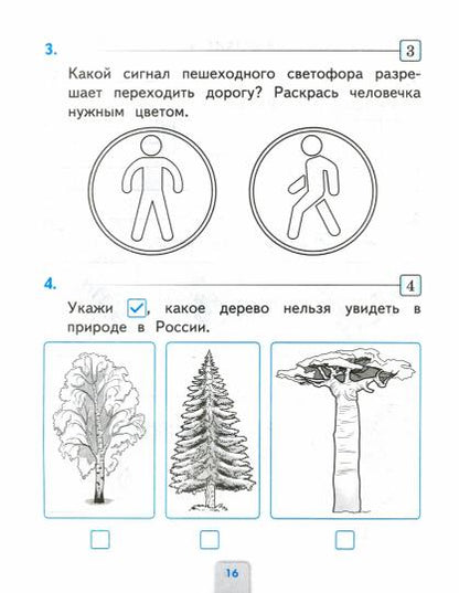 УМКн. ПРОВЕРОЧНЫЕ РАБОТЫ ПО ПРЕДМ.ОКР.МИР 1 КЛАСС. ПЛЕШАКОВ. ФГОС (к новому ФПУ) (карты по состоянию на 01.01.2022)