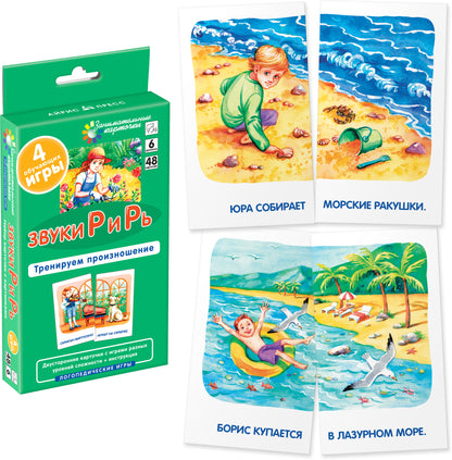 Занимательные карточки. Логопедические игры. Комплект 6 игр на поддончике