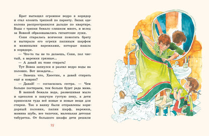 Большие и маленькие приключения с Хвостиком