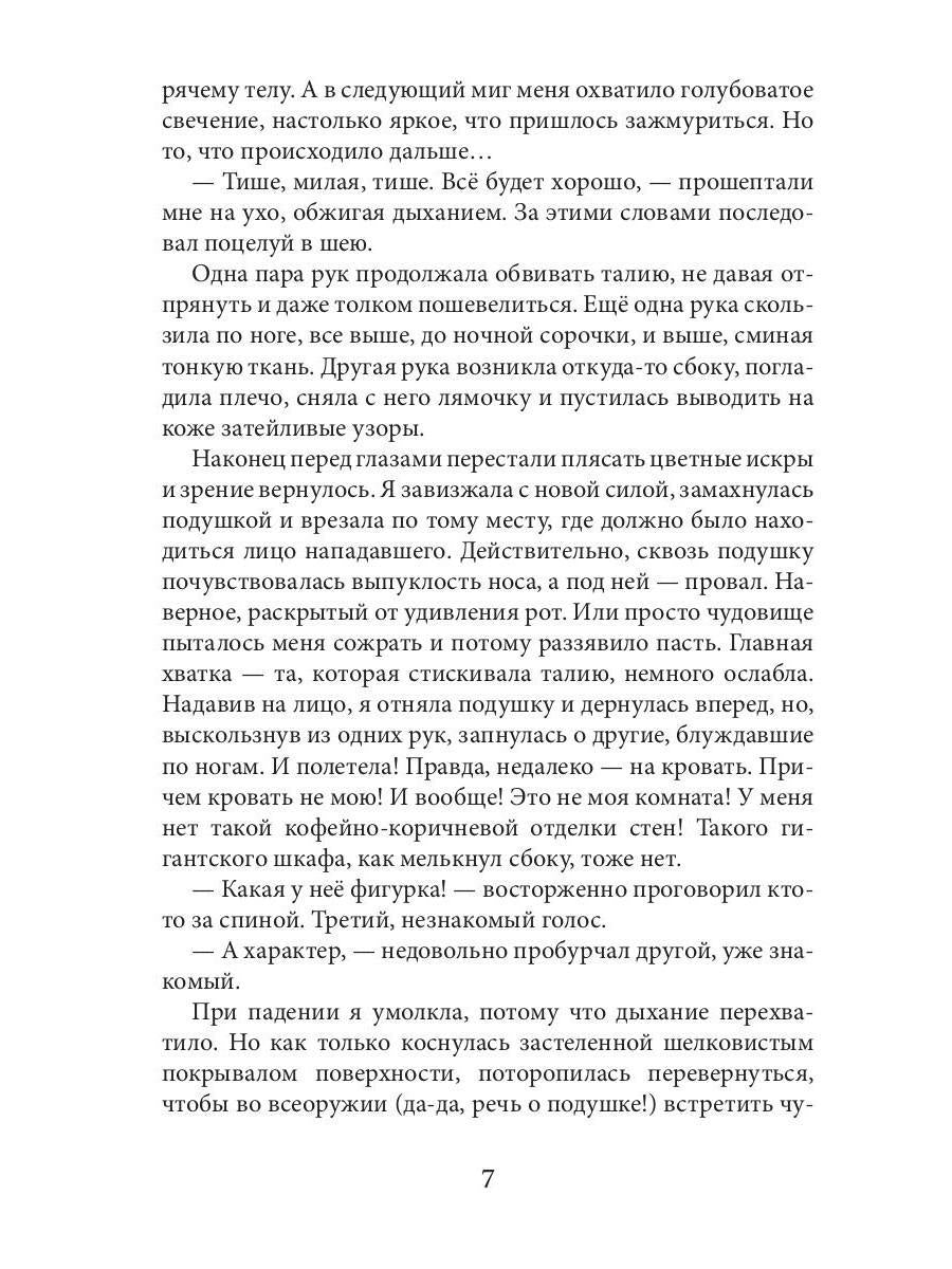 Во власти демонов