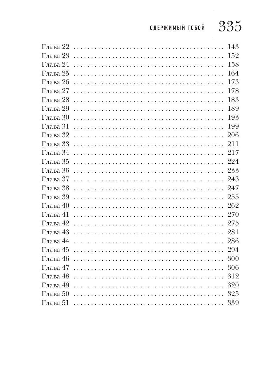 Одержимый тобой