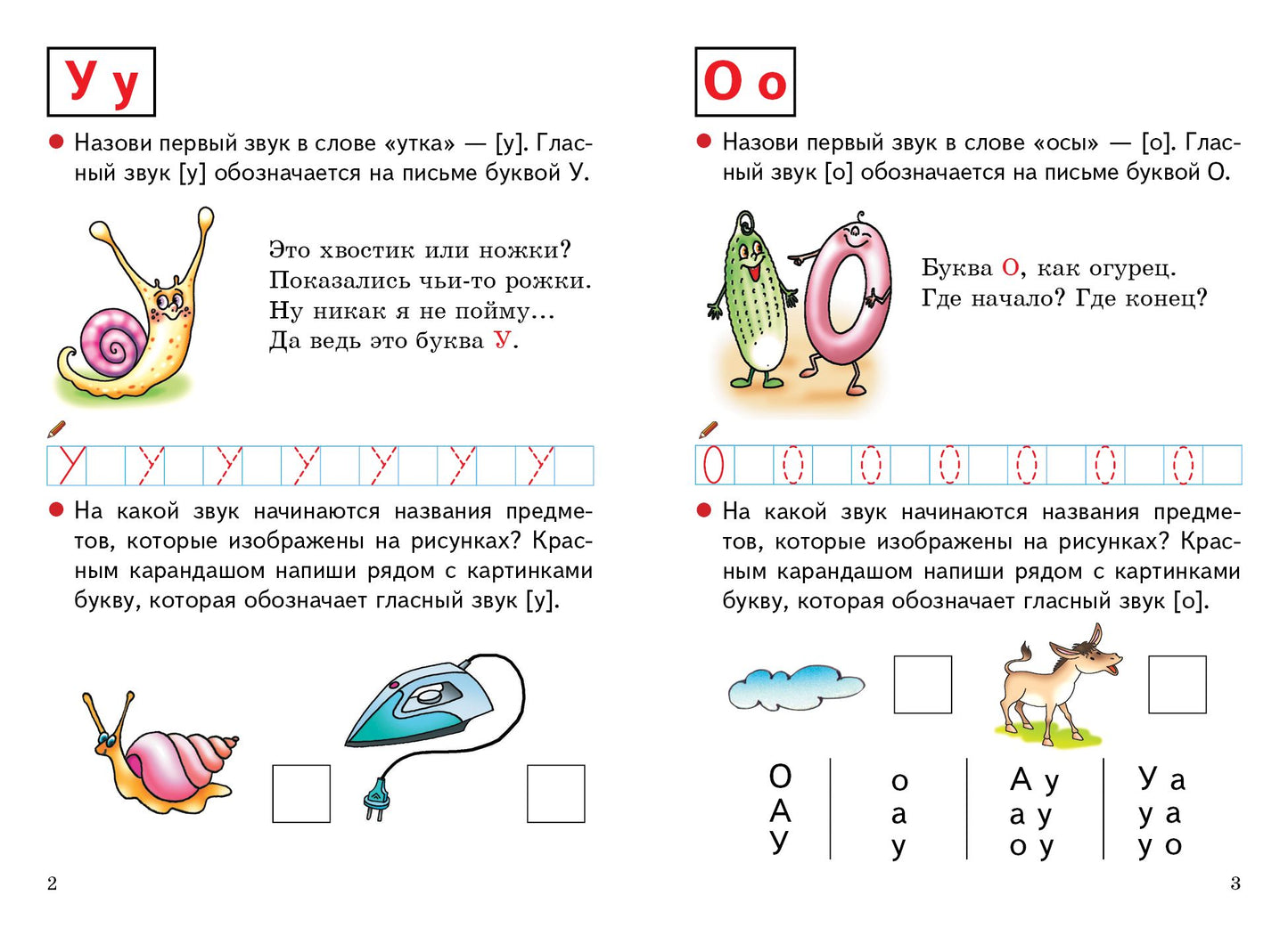 Обучение грамоте.4-6 л.Раб.тетр.№1.