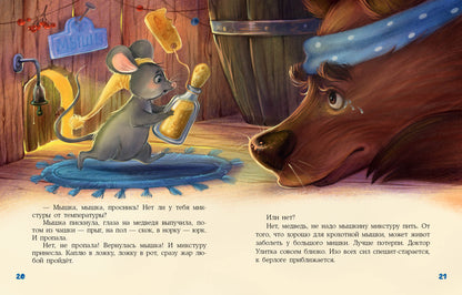 Доктор Улитка : [сказка] / О. Вербицкая ; ил. Е. Н. Варжунтович. — М. : Нигма, 2022. — 32 с. : ил.