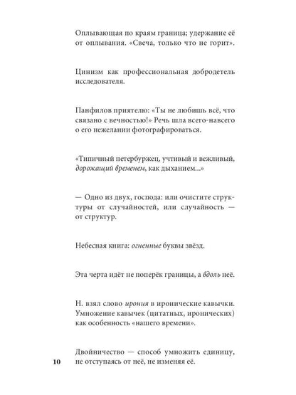 Белые флаги: афоризмы