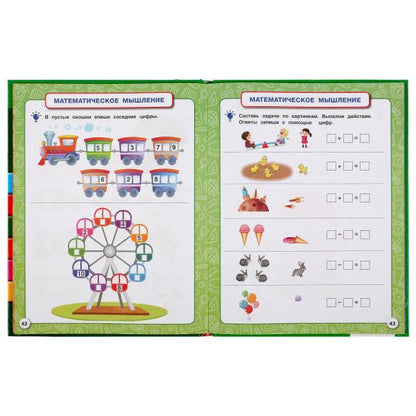 «УМКА». ПОЛНЫЙ ГОДОВОЙ КУРС. 5-6 ЛЕТ. М.А.ЖУКОВА (СЕРИЯ: ПОЛНЫЙ ГОДОВОЙ КУРС) 197Х255ММ. в кор.12шт