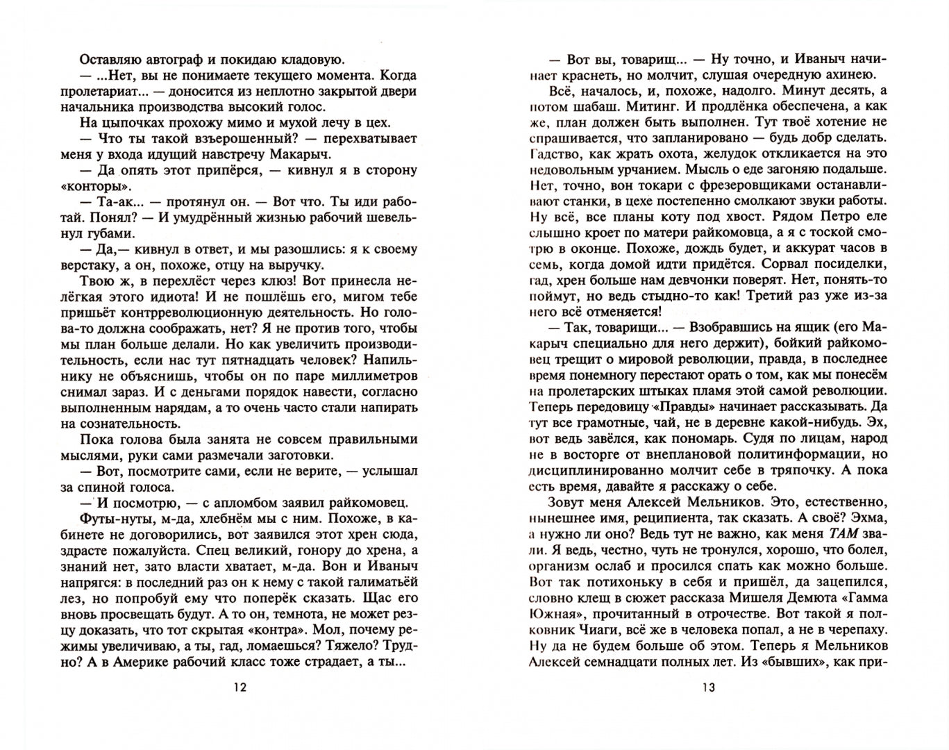 Дальневосточная опора прочная…