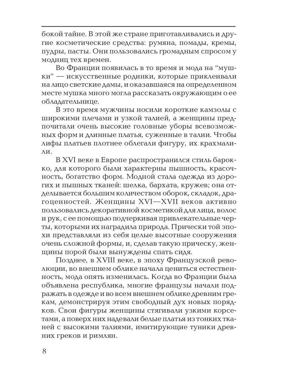 Секреты красоты. Тайны женской магии