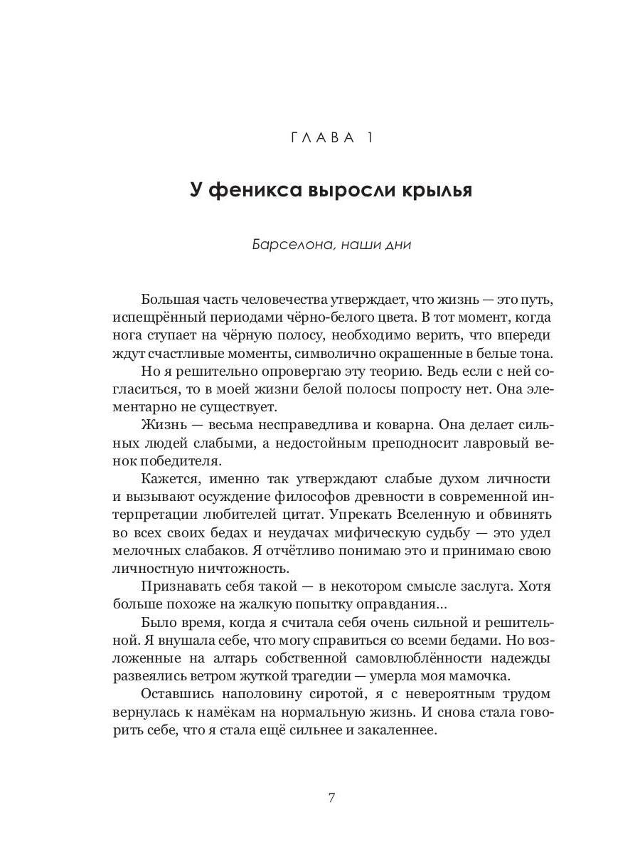 Семья Эскалант. Кн. 2: Искупление: роман