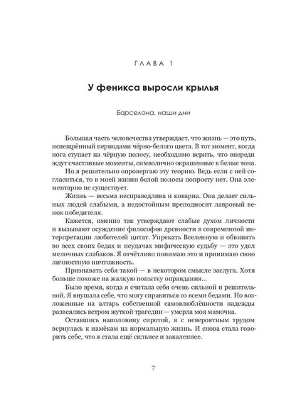 Семья Эскалант. Кн. 2: Искупление: роман