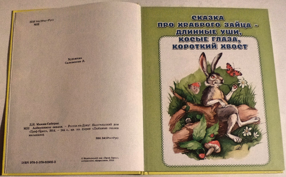 Л.С. АЛЕНУШКИНЫ СКАЗКИ