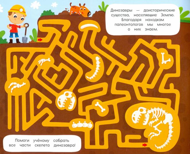 Книжка на скрепке.Под землей. Серия "Классные лабиринты" 16,5х20.5, 28 страниц (ГеоДом) НОВИНКА