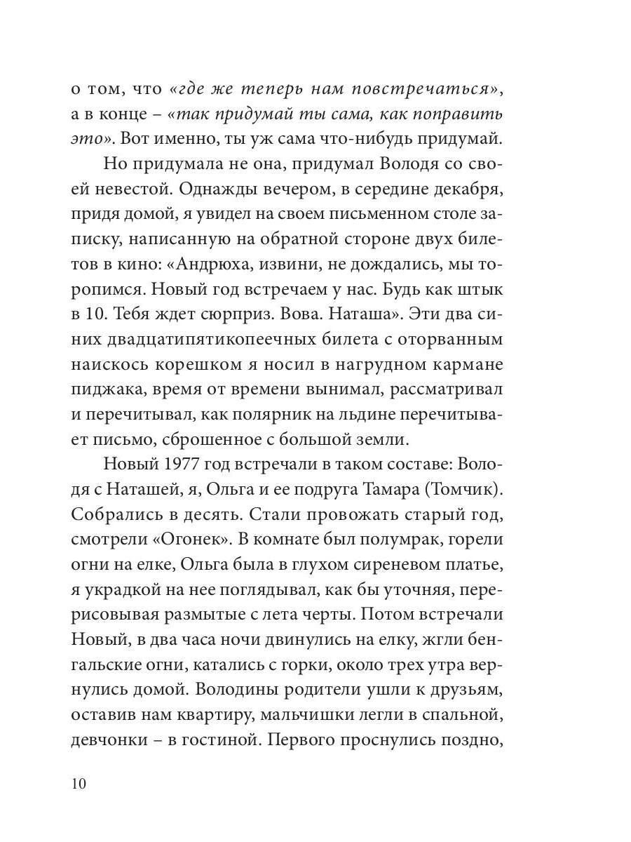 Попытки внести ясность: сборник рассказов