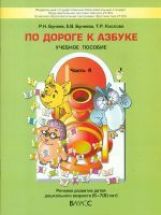По дороге в Азбуке ч4