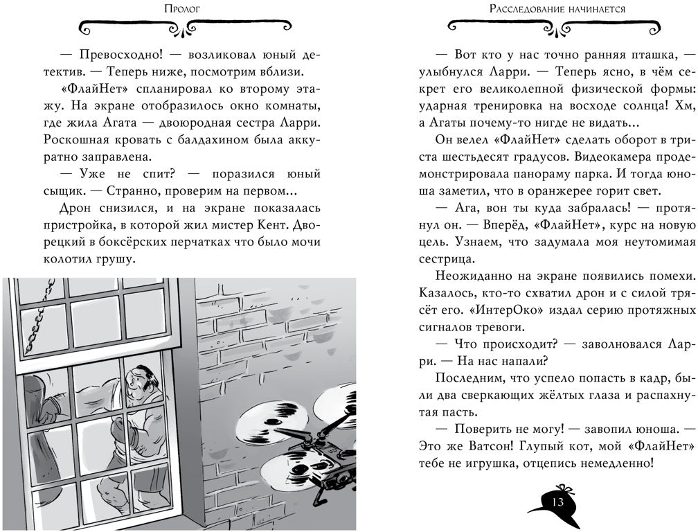 Агата Мистери. Кн.29. Модные интриги в Милане