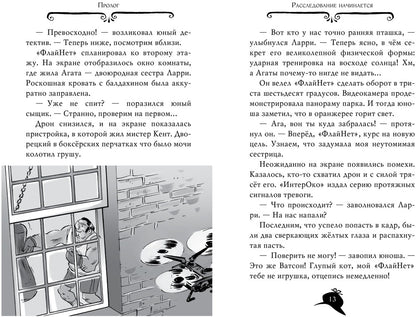 Агата Мистери. Кн.29. Модные интриги в Милане