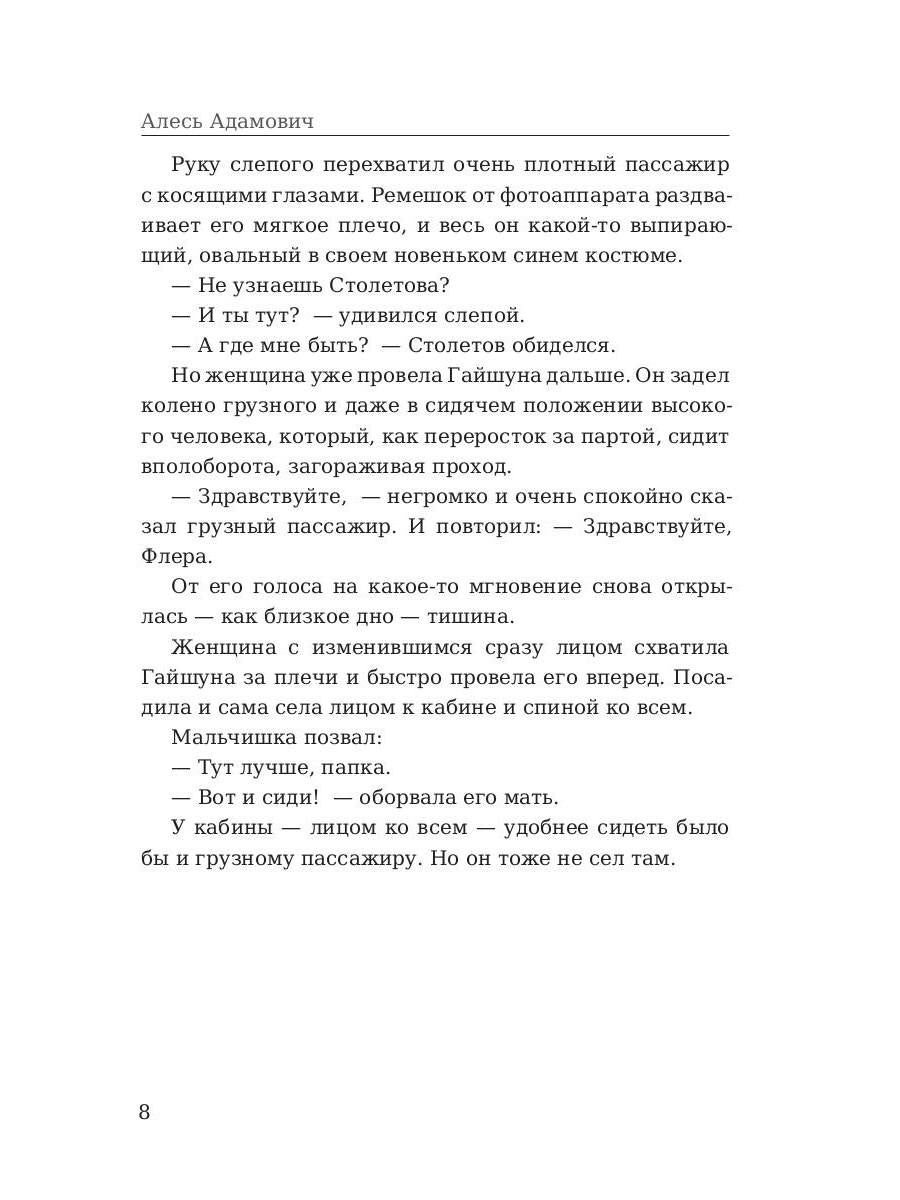 Рип.ЛегендКн.ФТМ.Хатынская повесть