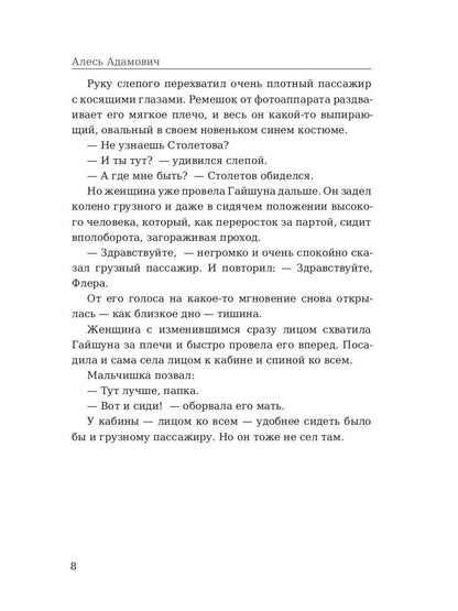 Рип.ЛегендКн.ФТМ.Хатынская повесть