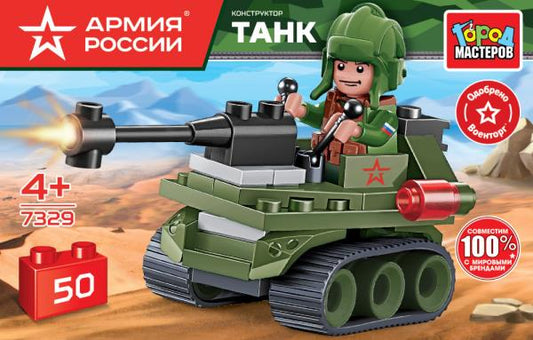 АРМИЯ РОССИИ конструктор ТАНК, 50 дет. Город мастеров в кор.80шт