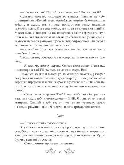Невеста для Ханы