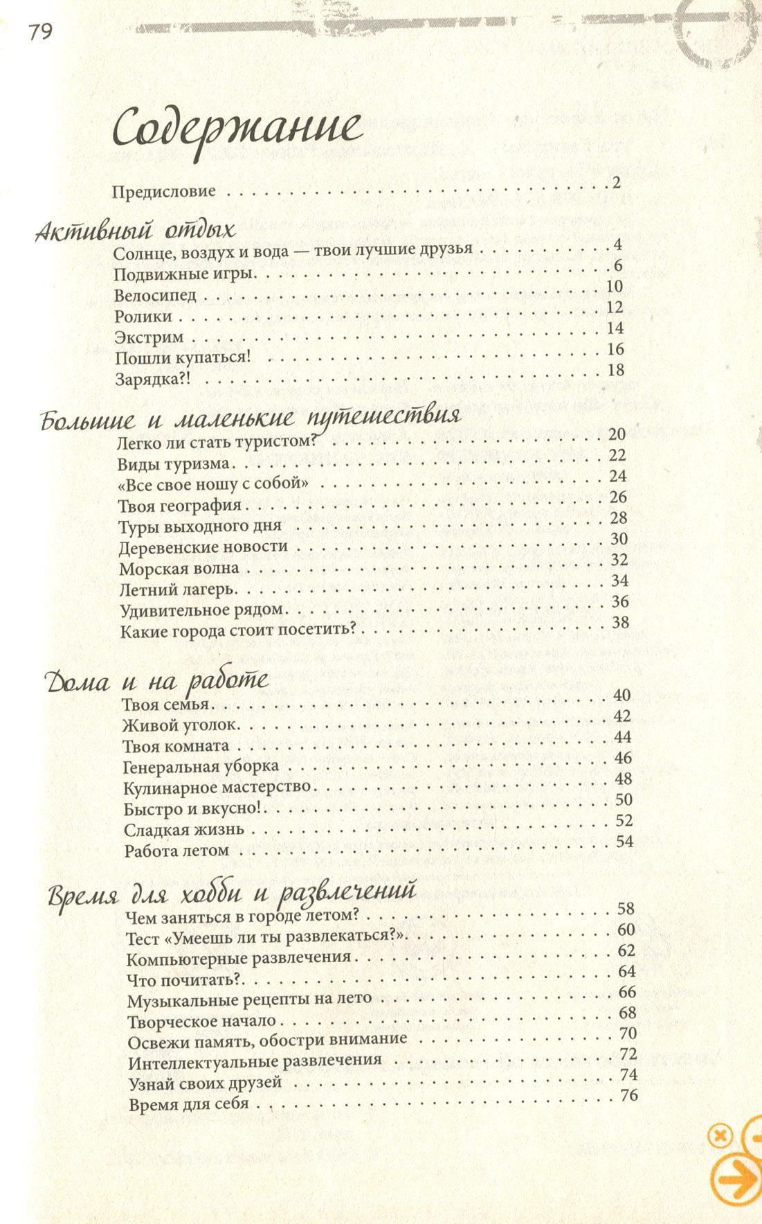 Ура! Каникулы!. Зотов А.А.