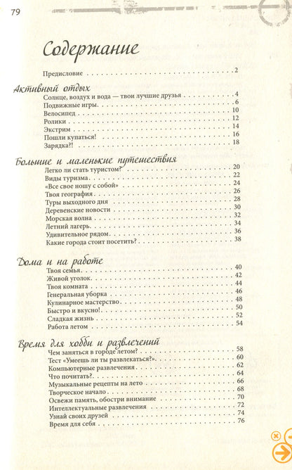 Ура! Каникулы!. Зотов А.А.