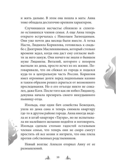 Искупление в огне