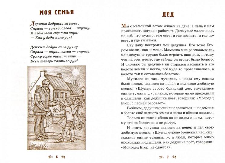 Детям о дедушке. Сост.Велько А.В.