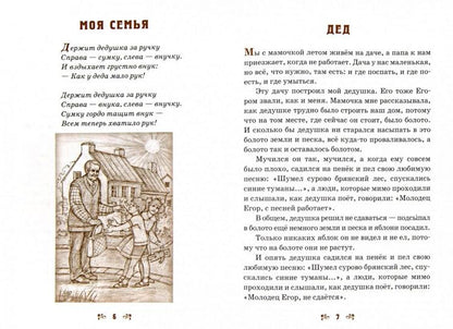 Детям о дедушке. Сост.Велько А.В.