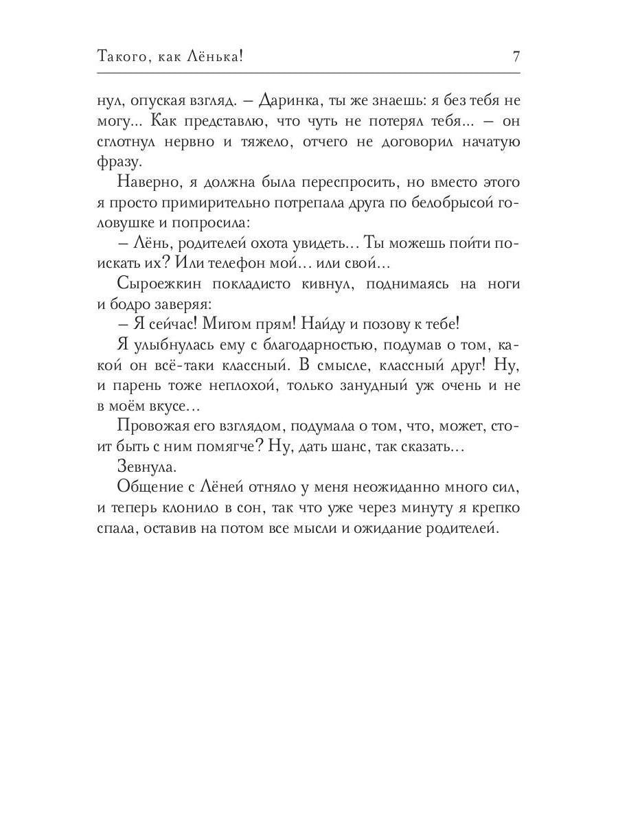 Такого, как Ленька!