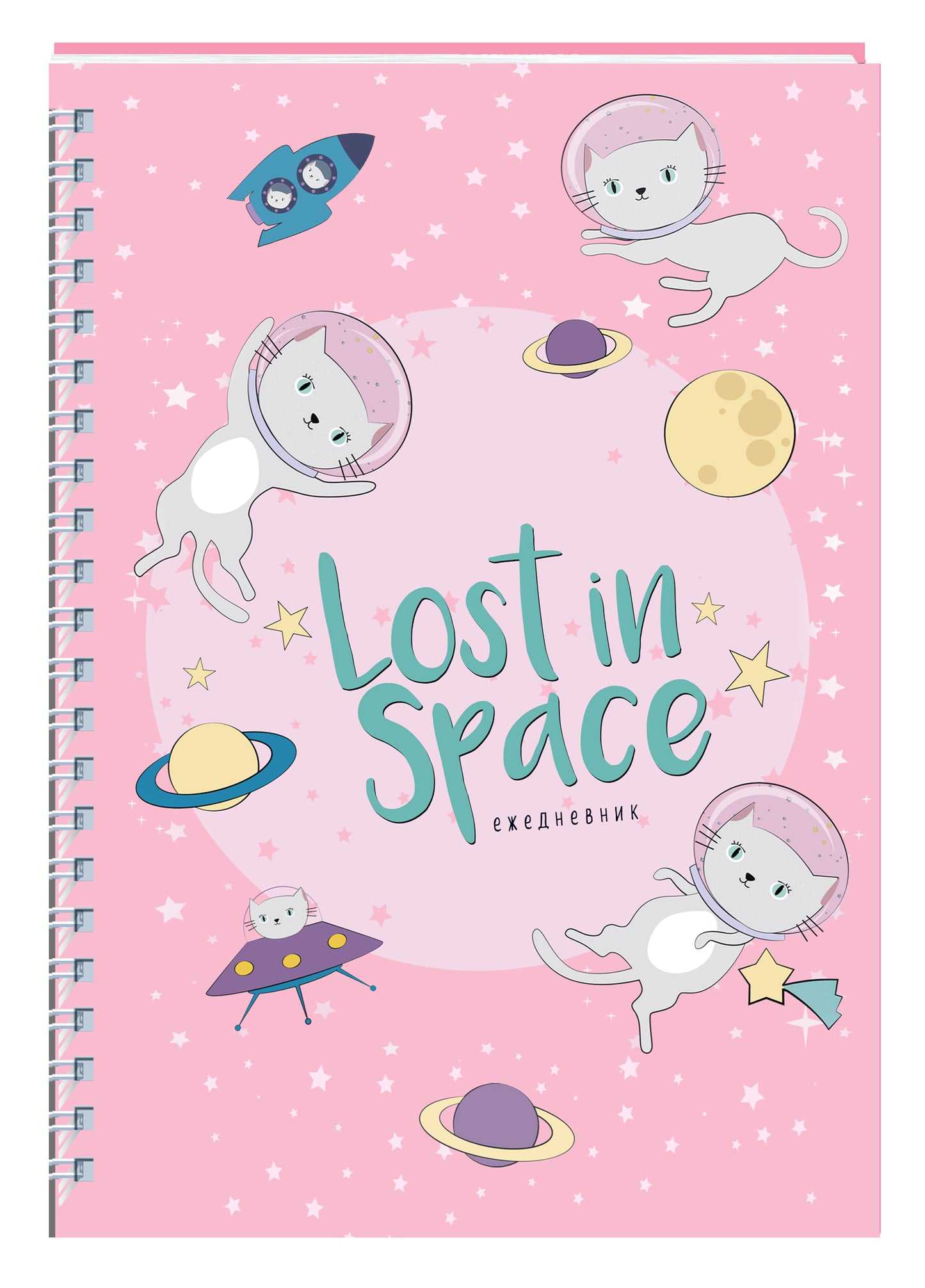 Ежедневник Lost in space (Кошки в космосе) А5, твердая обложка, 192 стр.
