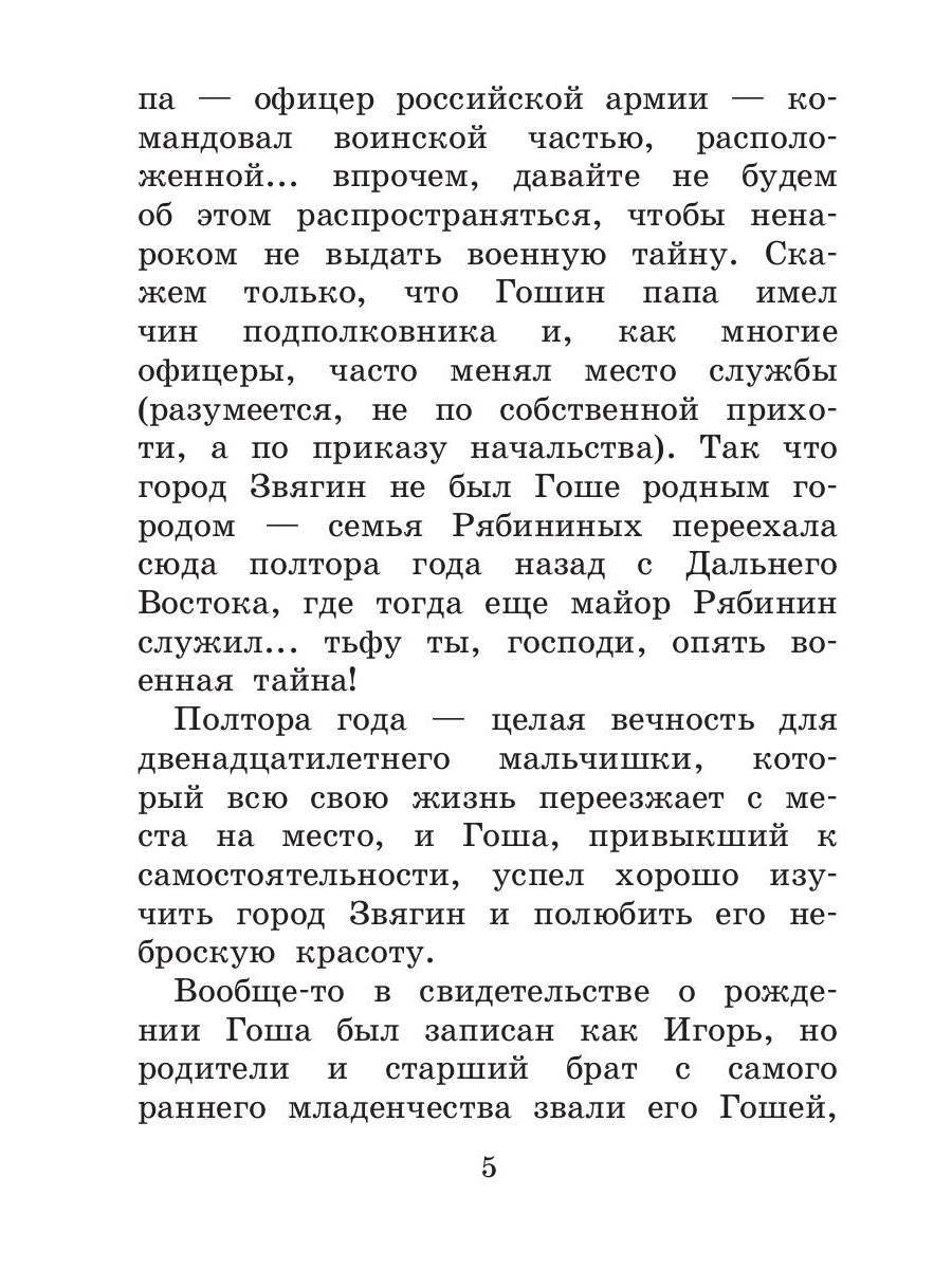 Древнее заклятье