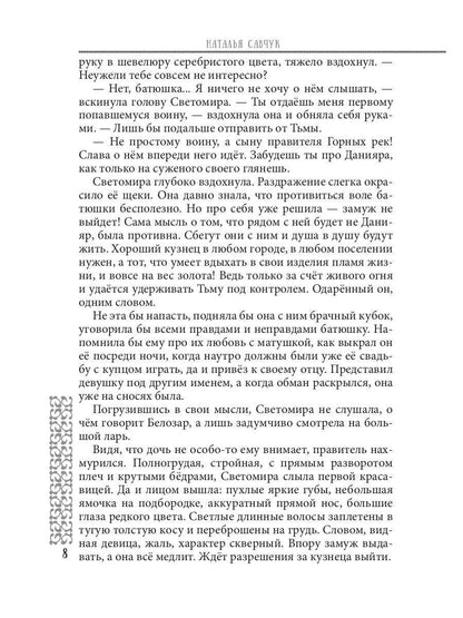 Пленница по ошибке