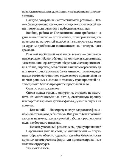 Ночь майора Виноградова: роман