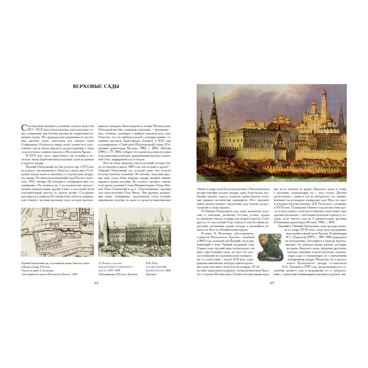 Садово-парковое искусство России: от истоков до начала ХХ века