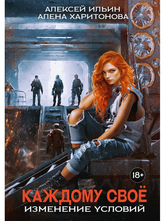 Каждому свое. Изменение условий (с автографом)