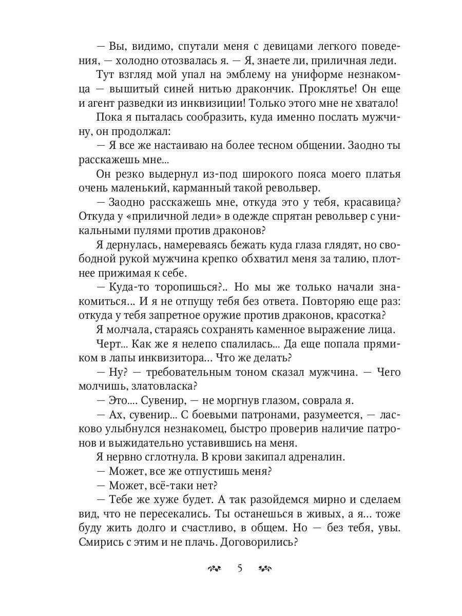 Казнить нельзя влюбиться