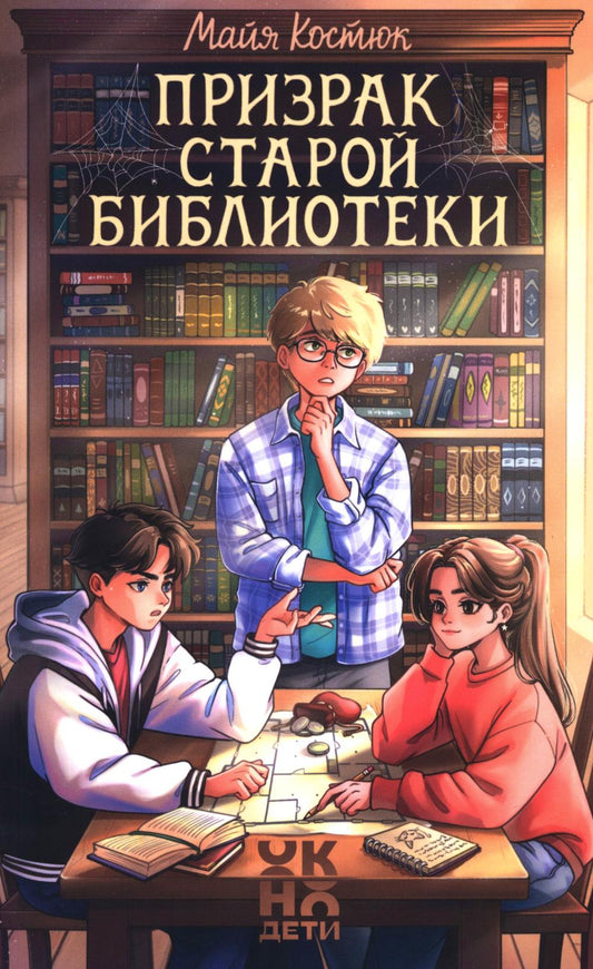 Призрак старой библиотеки