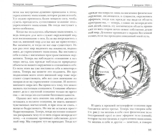 Штайнер Р. Антропософия и Мистерии Нового времени. Введение в антропософское мировоззрение.