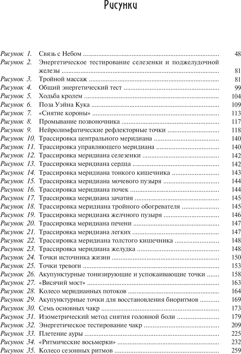 Энергетическая медицина