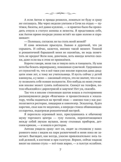 Вторая жена господина Нордена. Книга первая