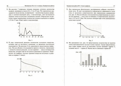 Математика. ЕГЭ. 10-11 кл. Проверочные работы. /Уваровский.