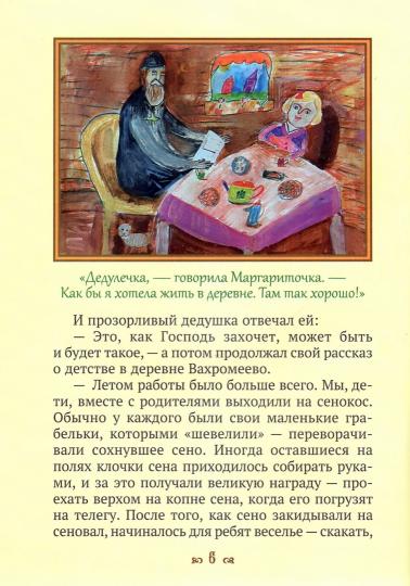 Дедушка Серафим