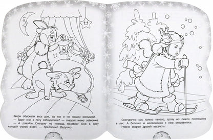 Чудо-сапожок/Новогодние приключения