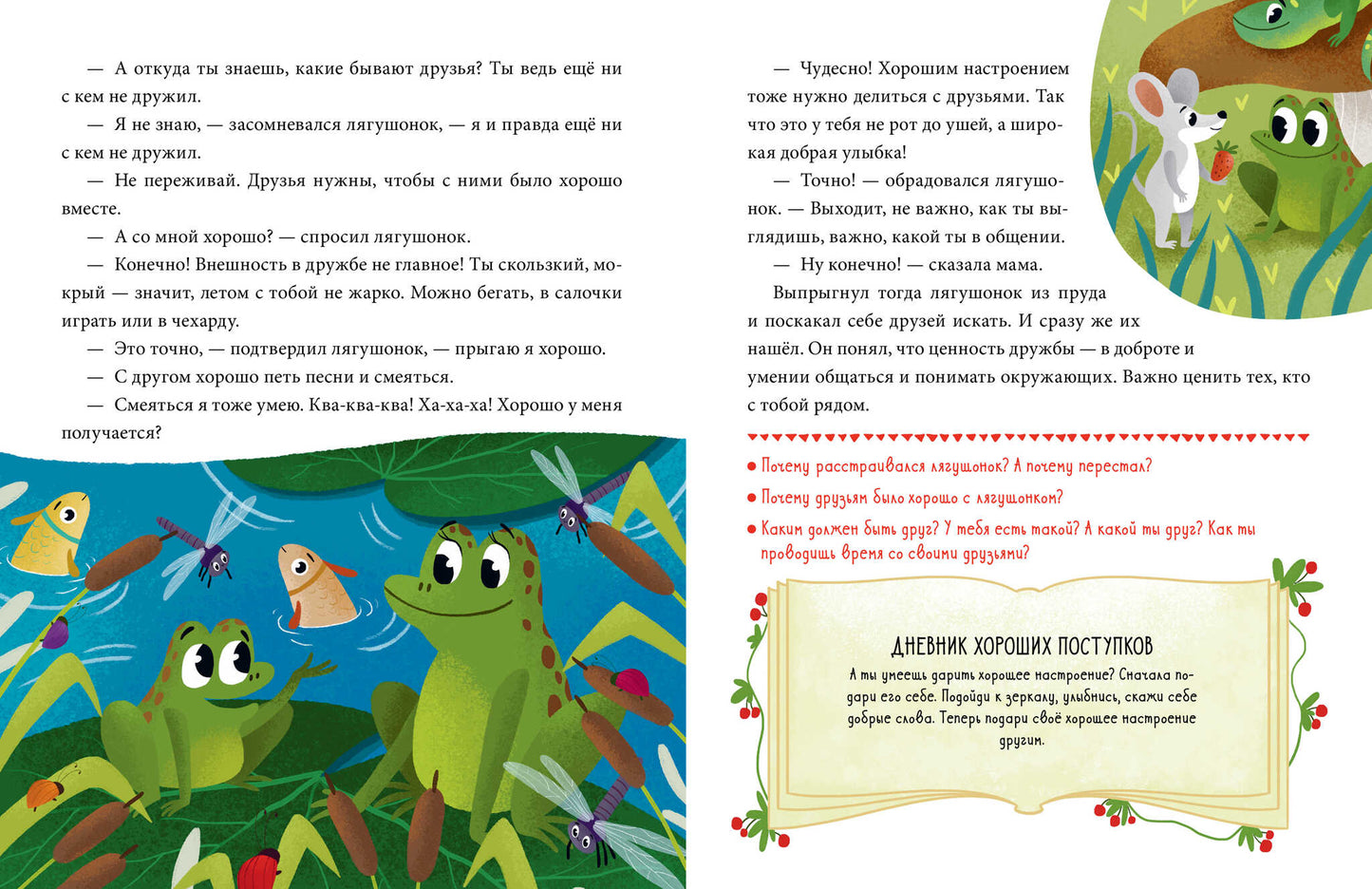 Большая сказочная серия. Сказки про добрые дела/Ульева Е.