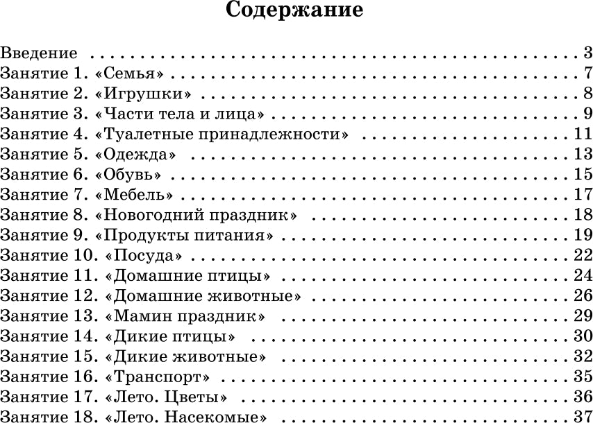 Занимаемся вместе. Младшая группа. Домашняя тетрадь. ФГОС.